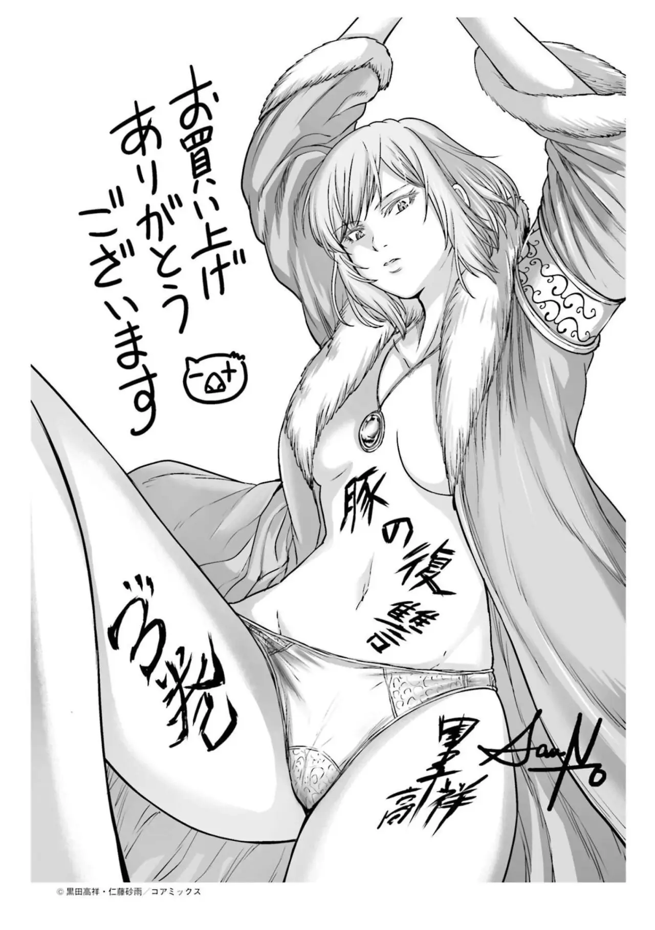 Buta no fukushu capítulo 12 página 41