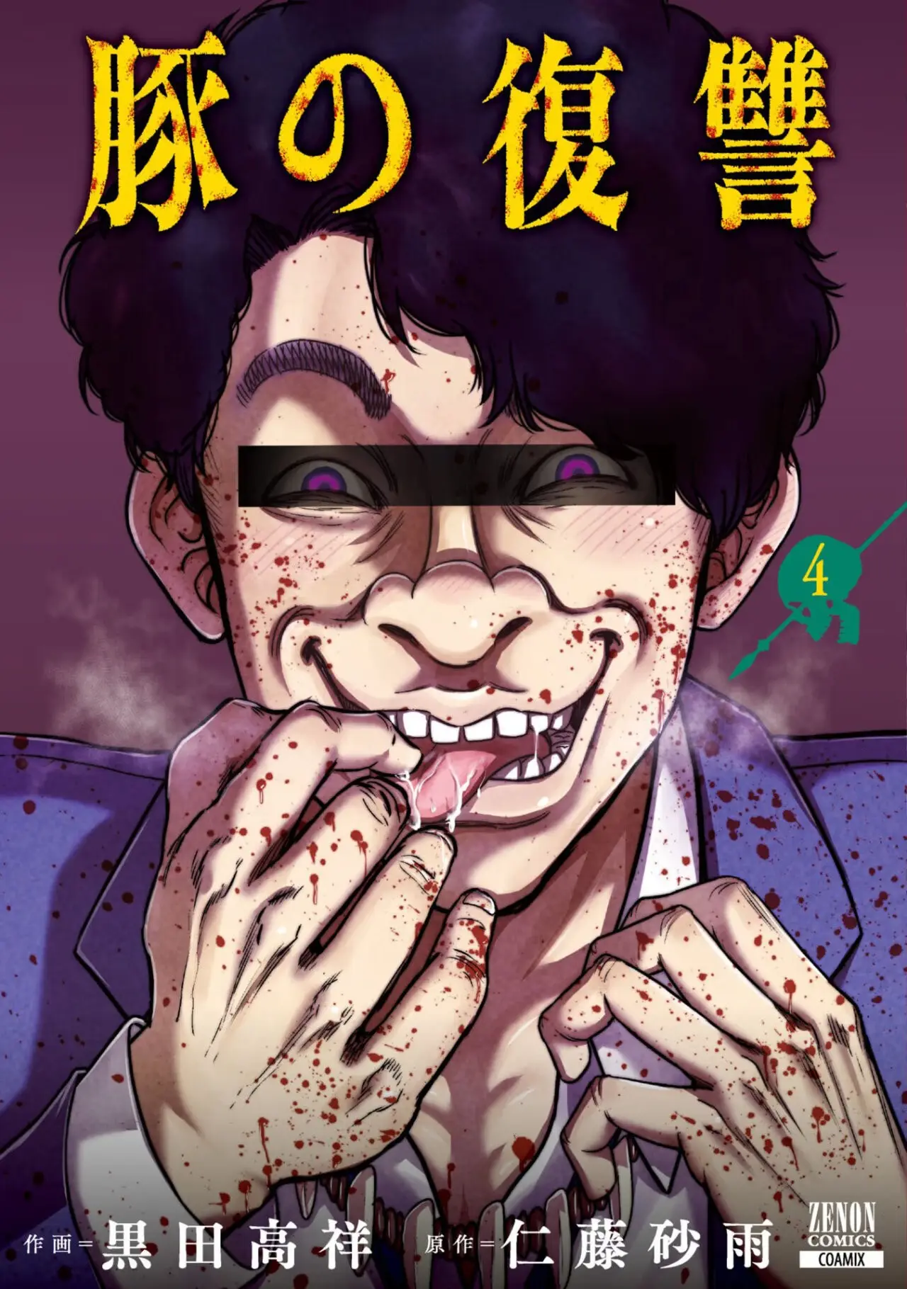 Buta no fukushu capítulo 13 página 1