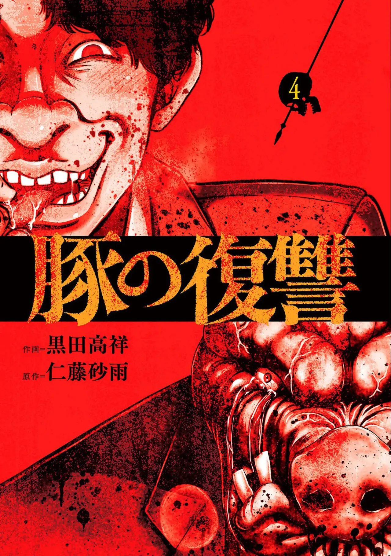 Buta no fukushu capítulo 13 página 2