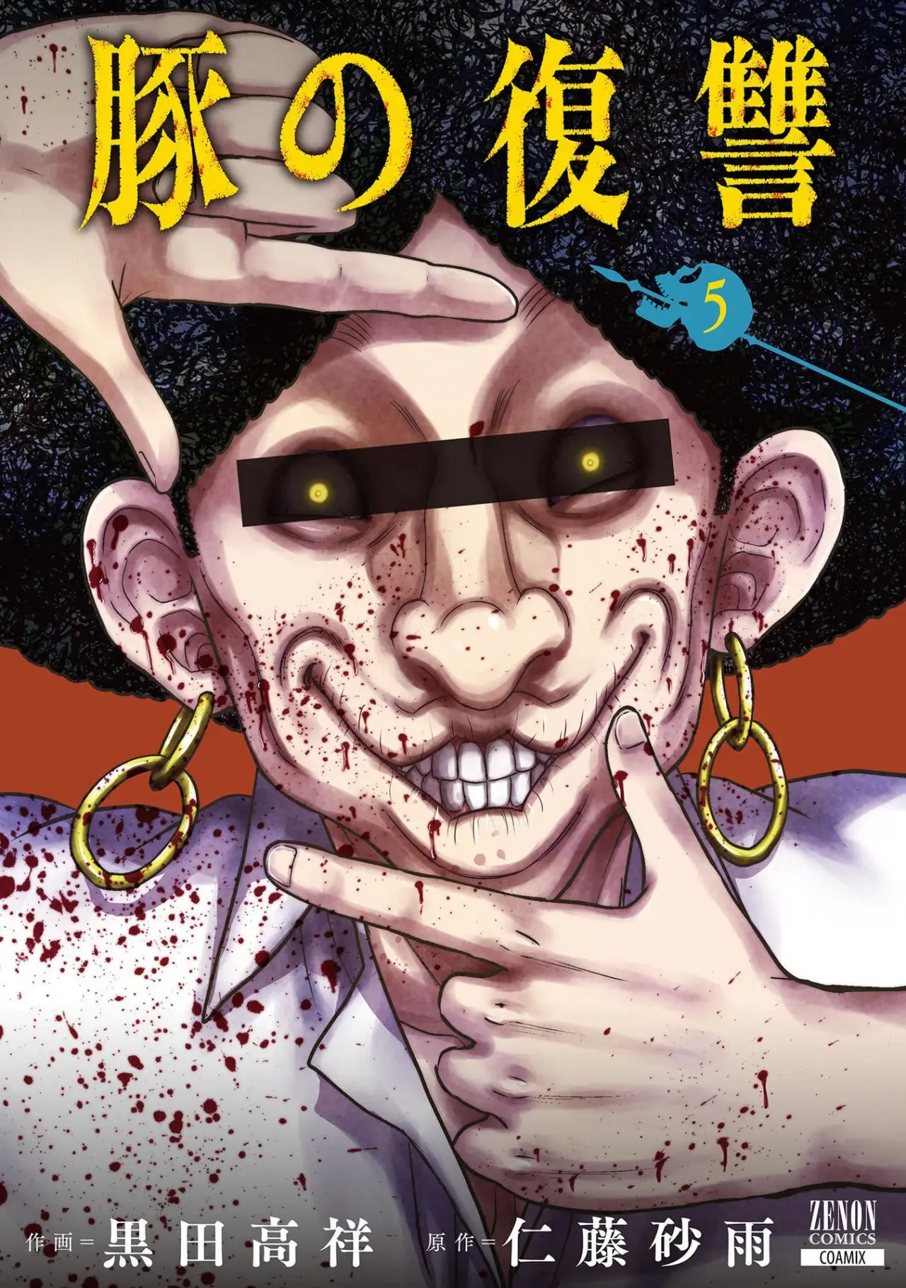 Buta no fukushu capítulo 18 página 1