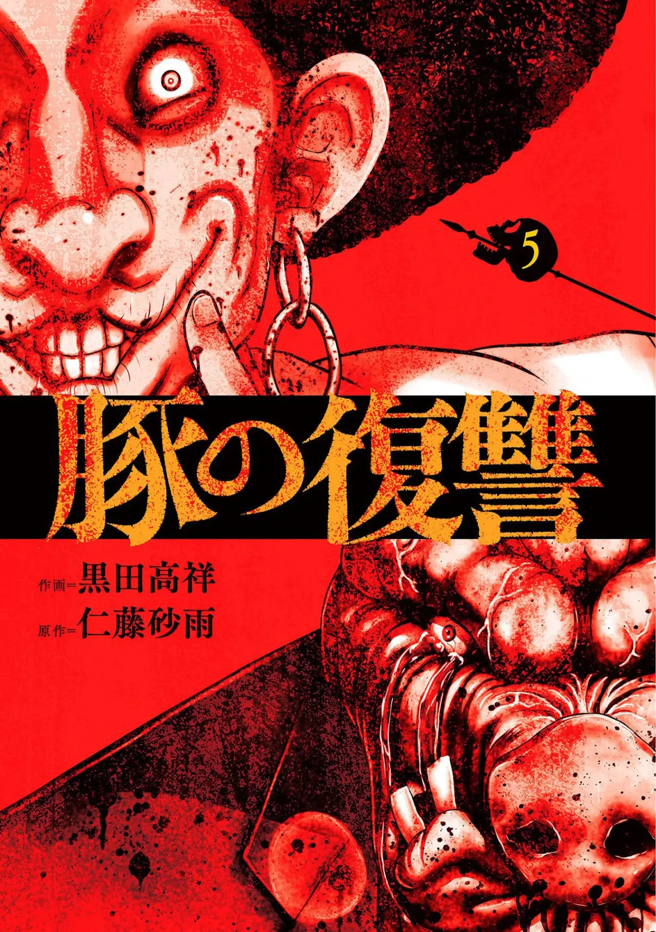 Buta no fukushu capítulo 18 página 2
