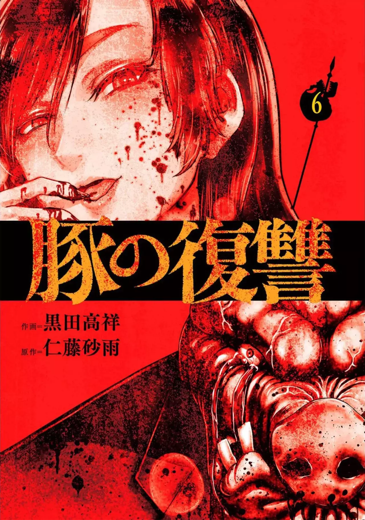 Buta no fukushu capítulo 22 página 2