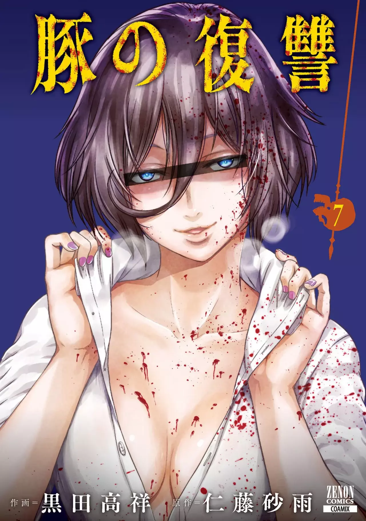 Buta no fukushu capítulo 26 página 1