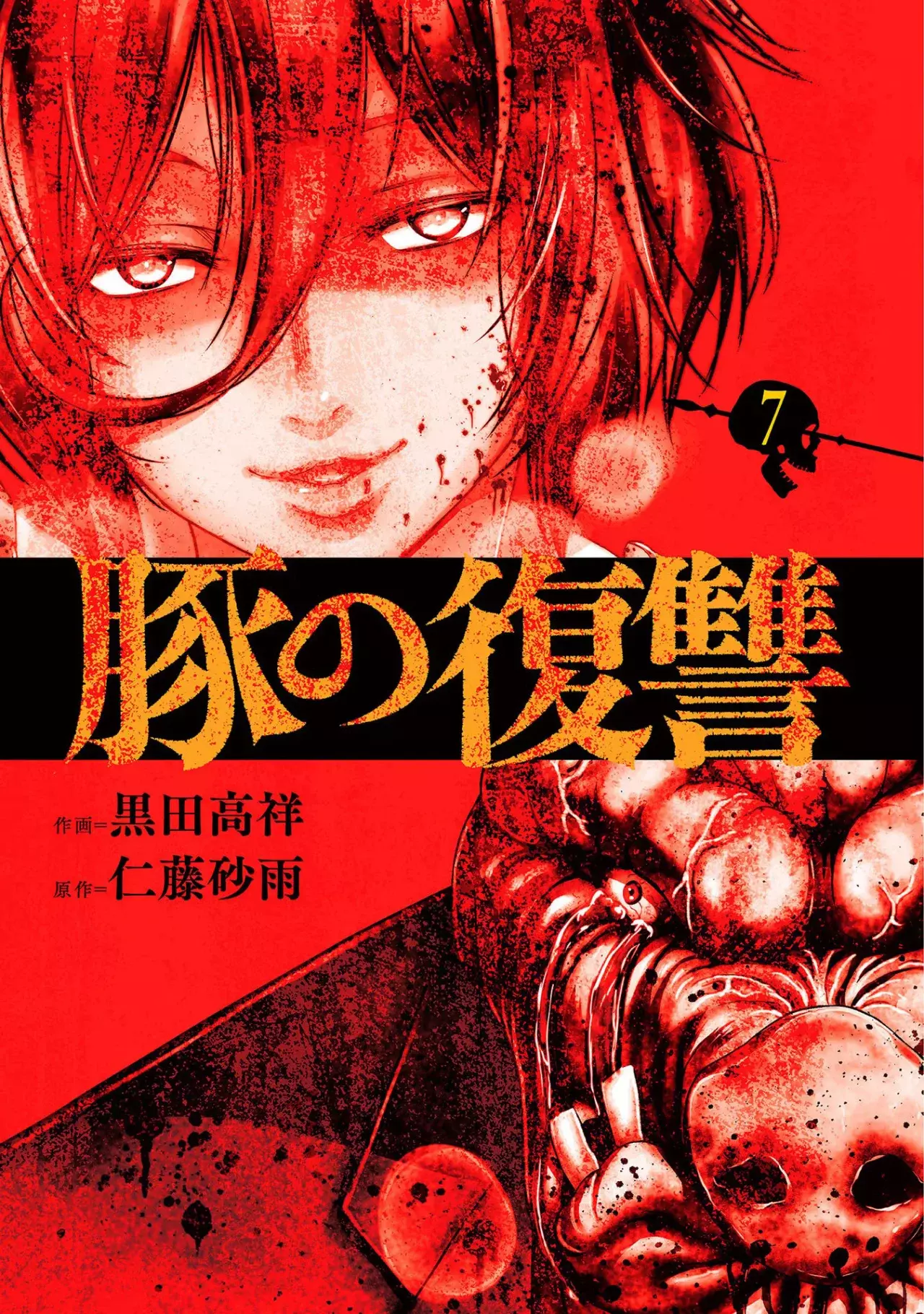 Buta no fukushu capítulo 26 página 2