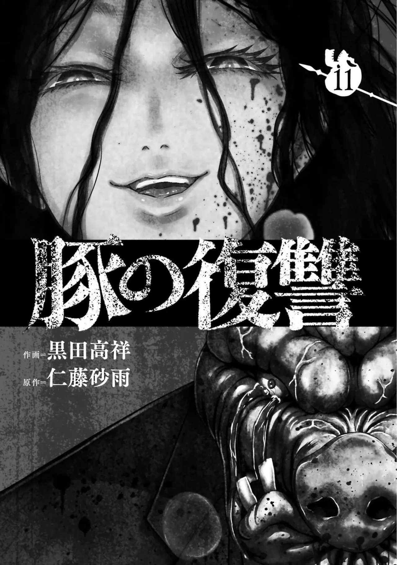Buta no fukushu capítulo 47 página 2