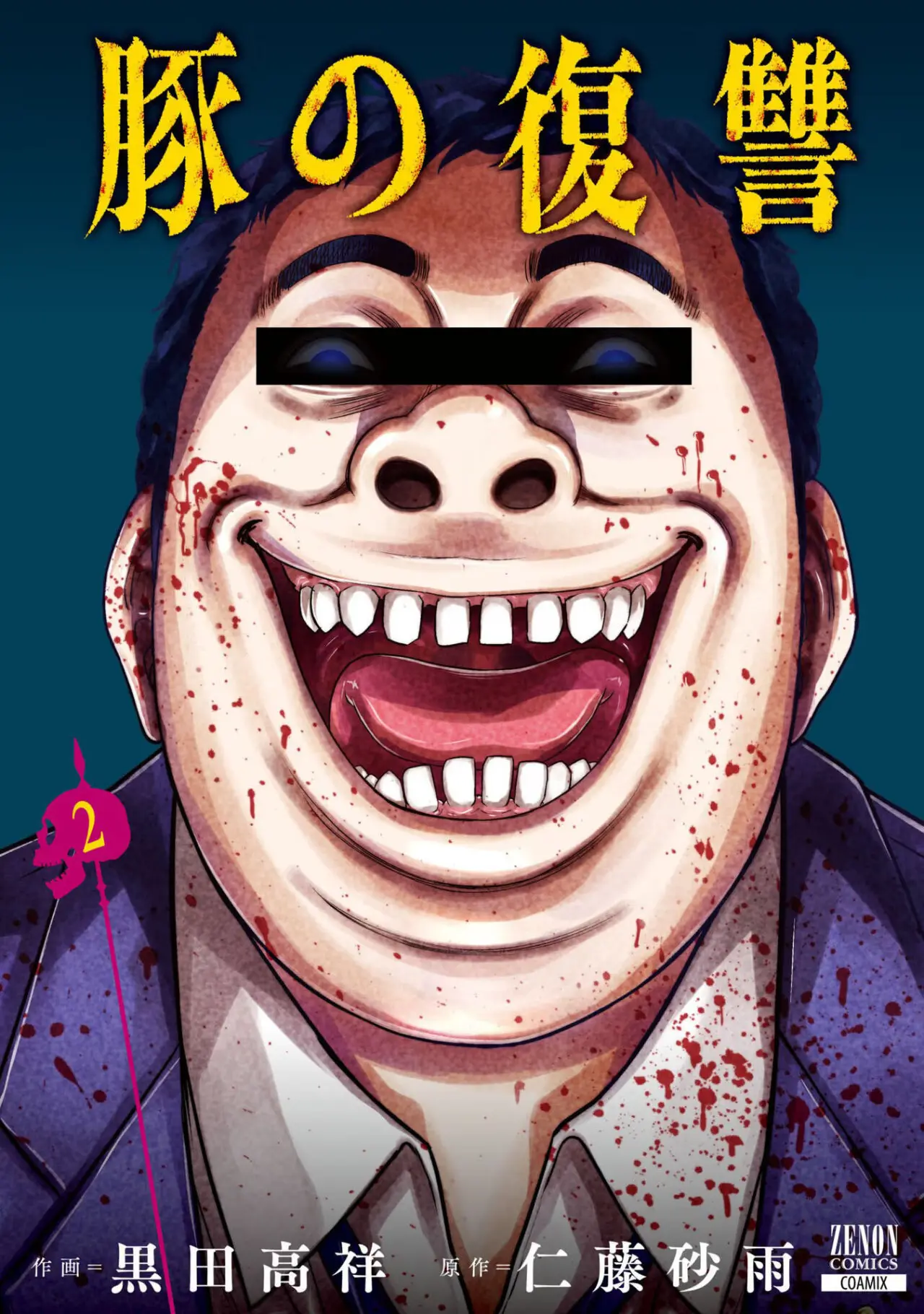 Buta no fukushu capítulo 5 página 1