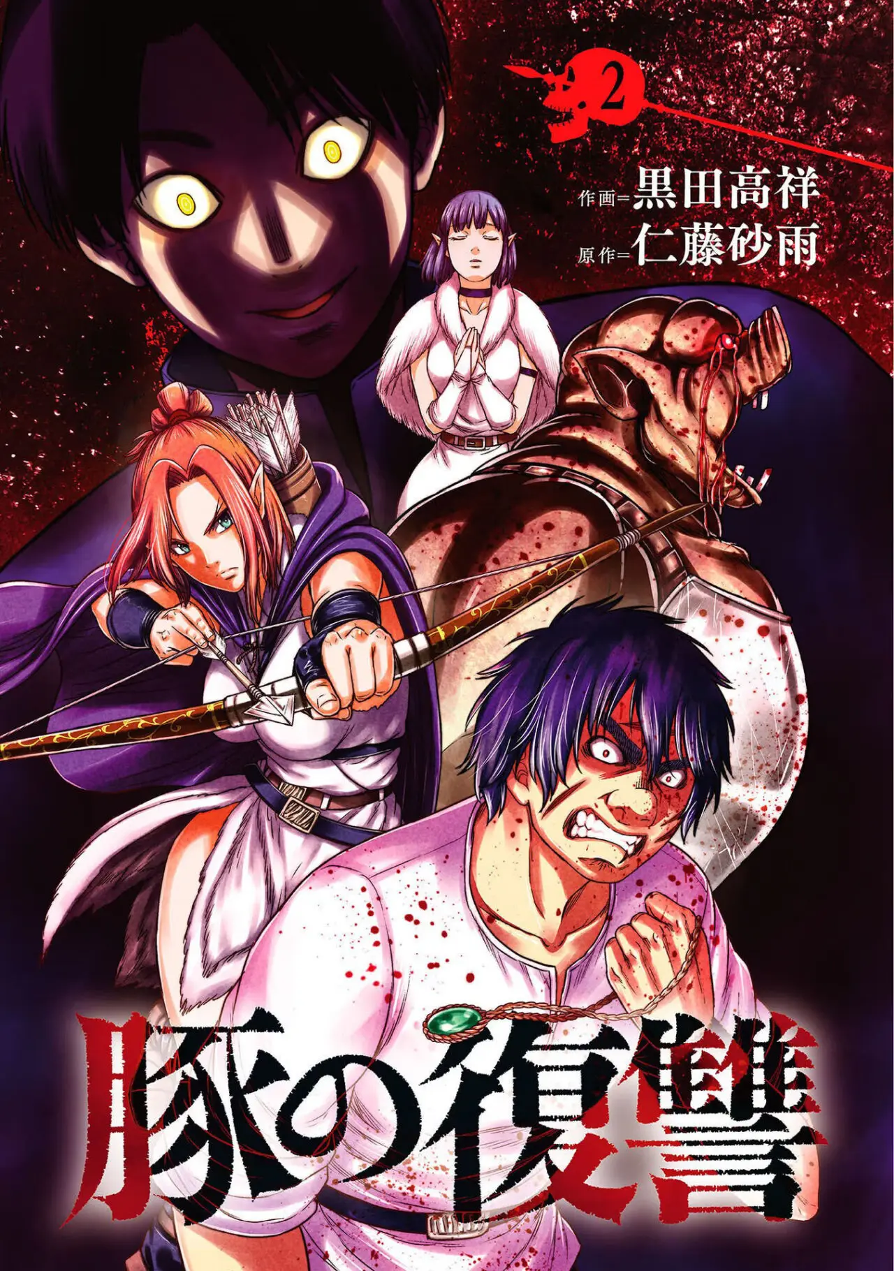 Buta no fukushu capítulo 5 página 2