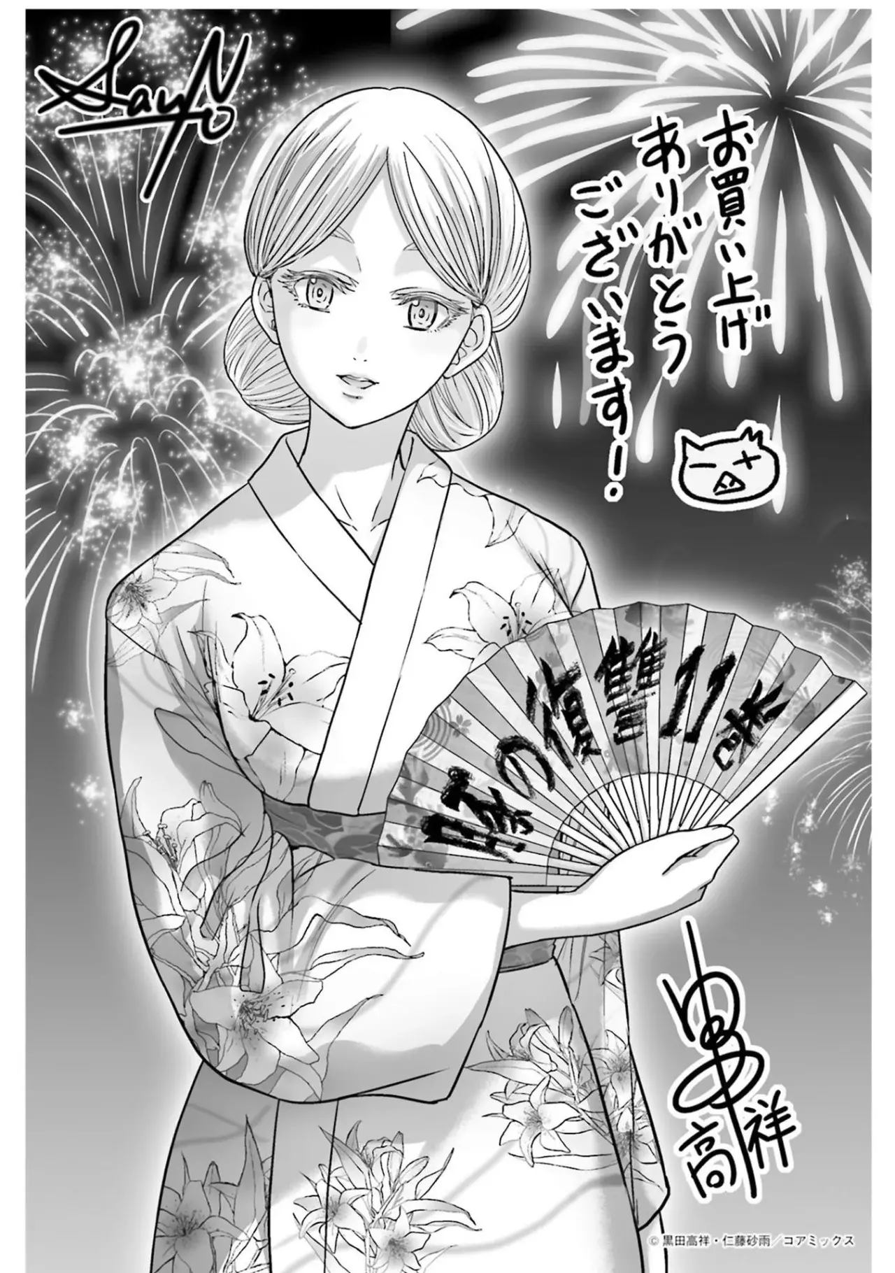 Buta no fukushu capítulo 51 página 32