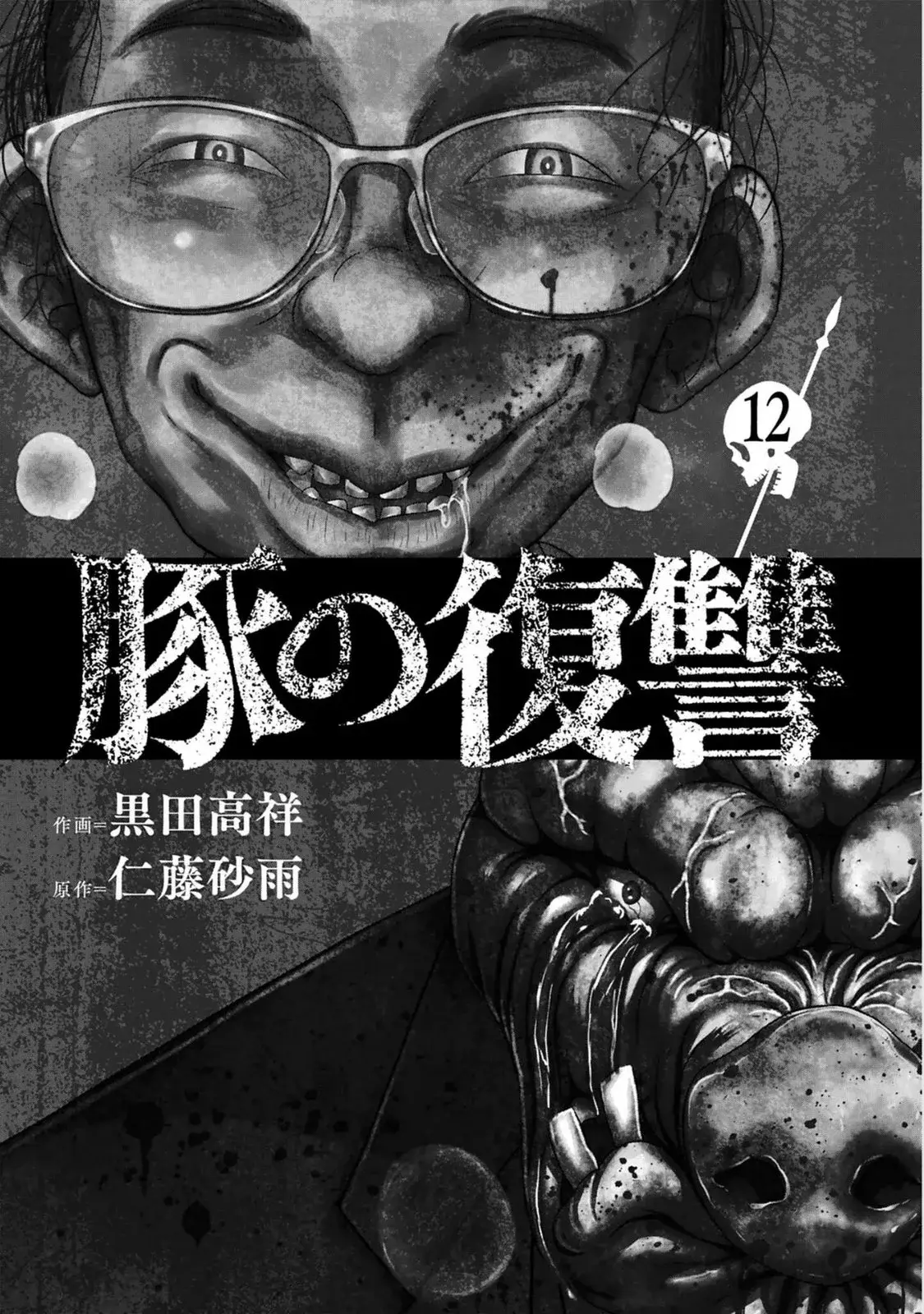 Buta no fukushu capítulo 59 página 2