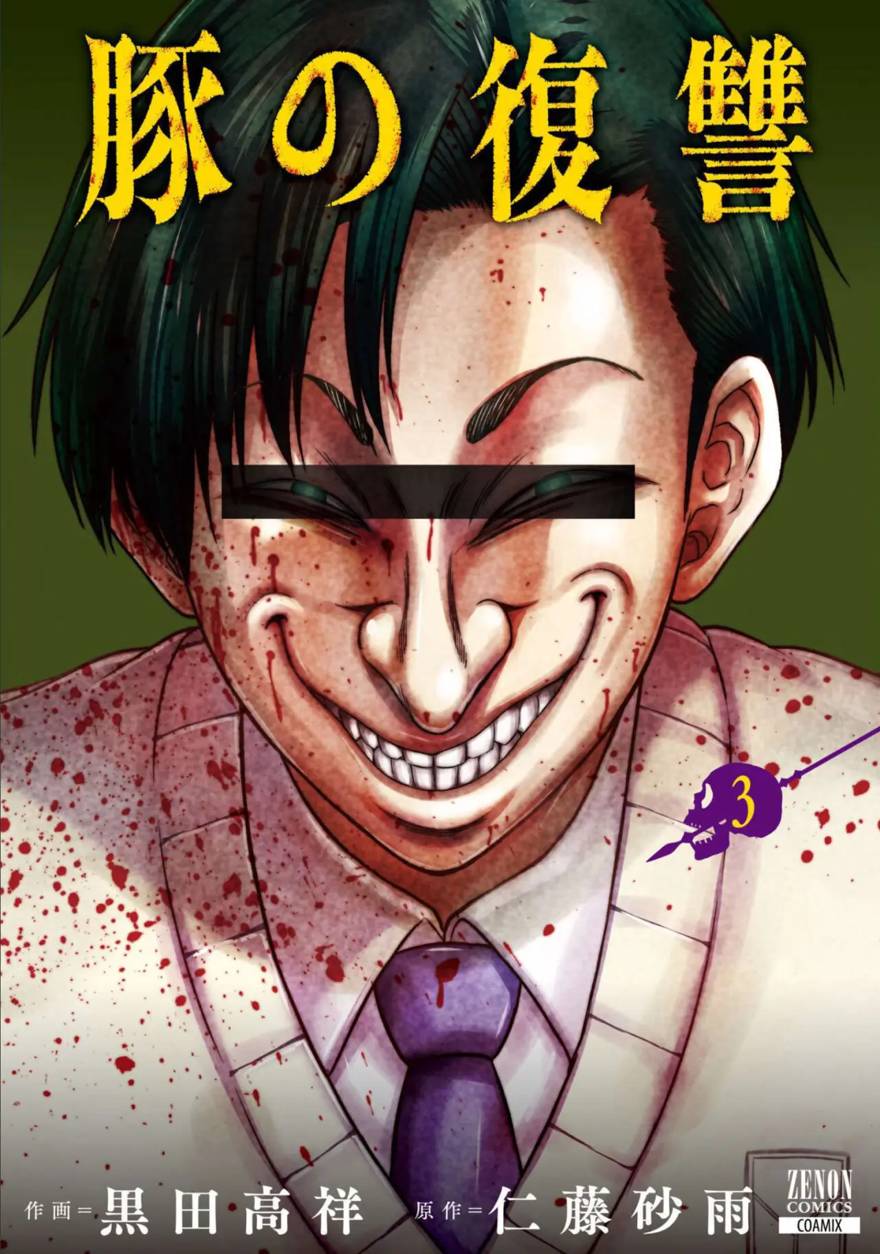 Buta no fukushu capítulo 9 página 1