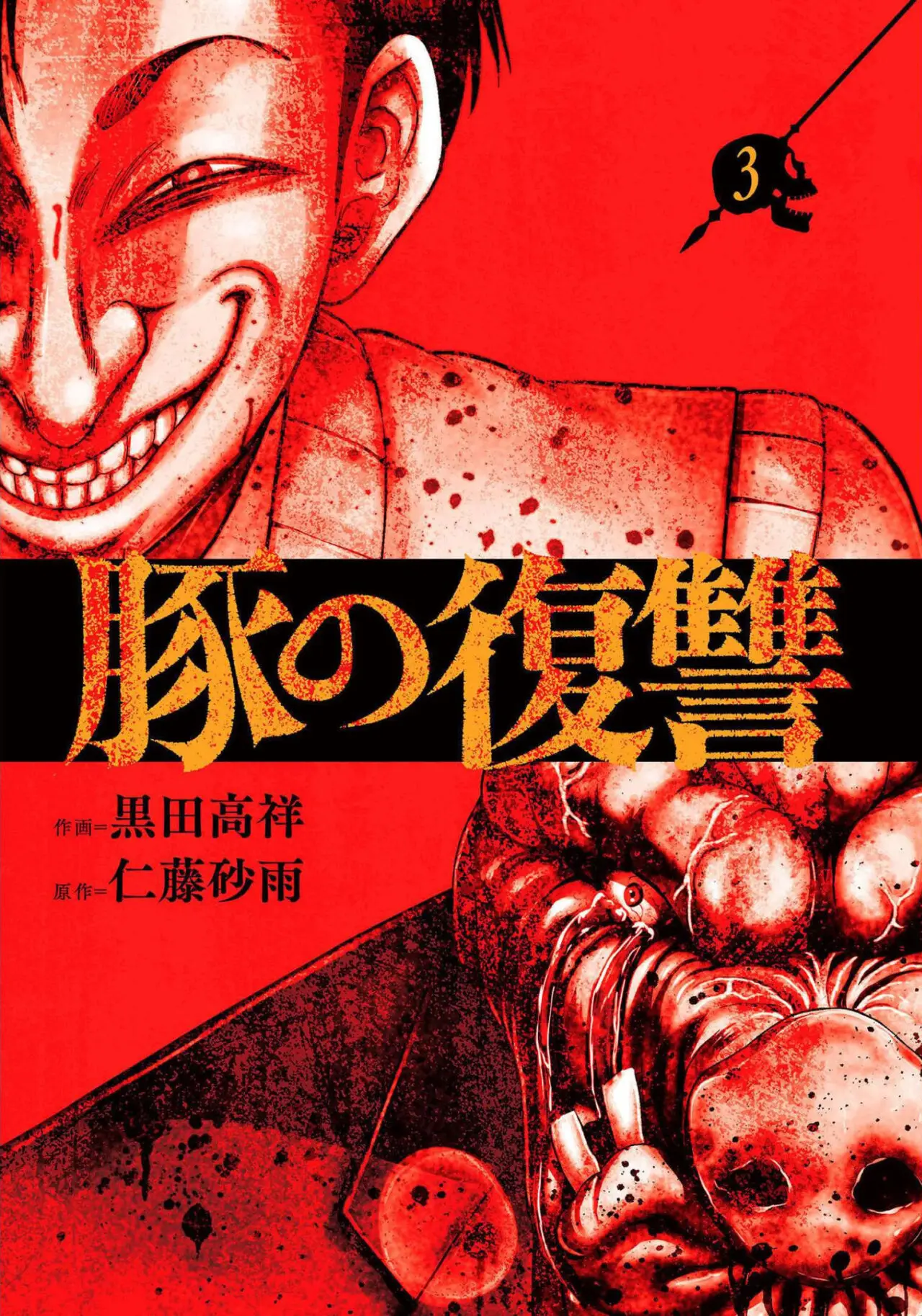 Buta no fukushu capítulo 9 página 2