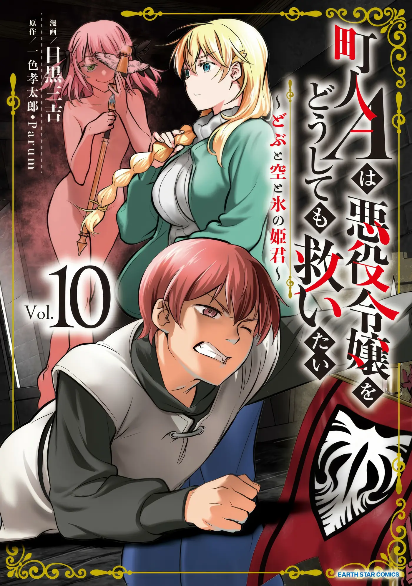 Chōnin A wa Akuyaku Reijō o Dōshite mo Sukuitai capítulo 50.2 página 2