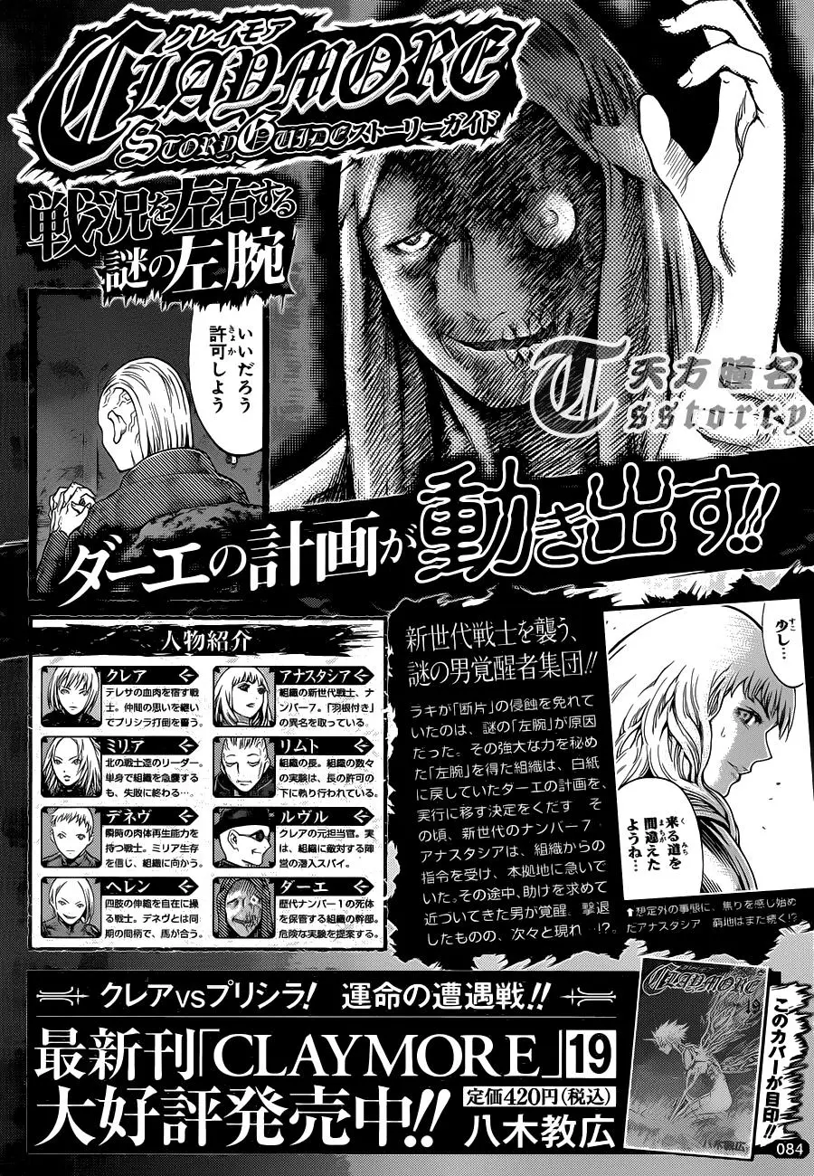 Claymore capítulo 111 página 25