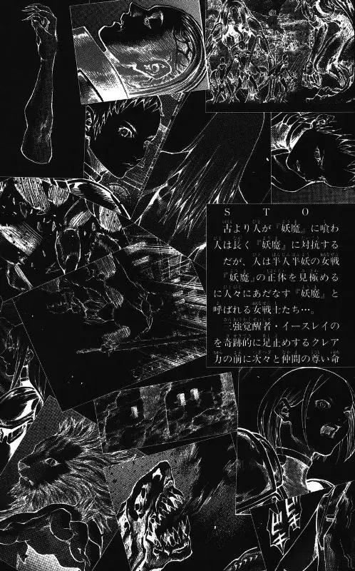 Claymore capítulo 58 página 5
