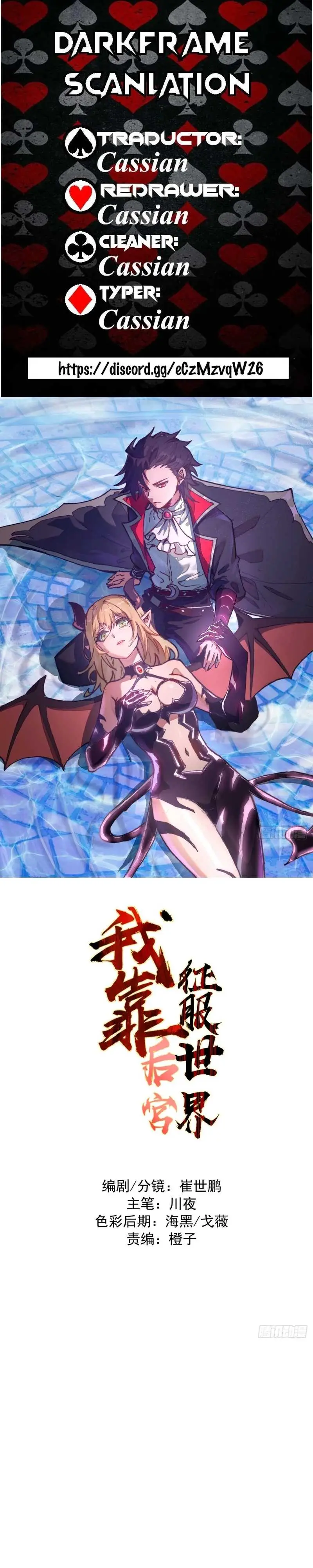 Conquistare El Mundo Con Mi Harem capítulo 2 página 1