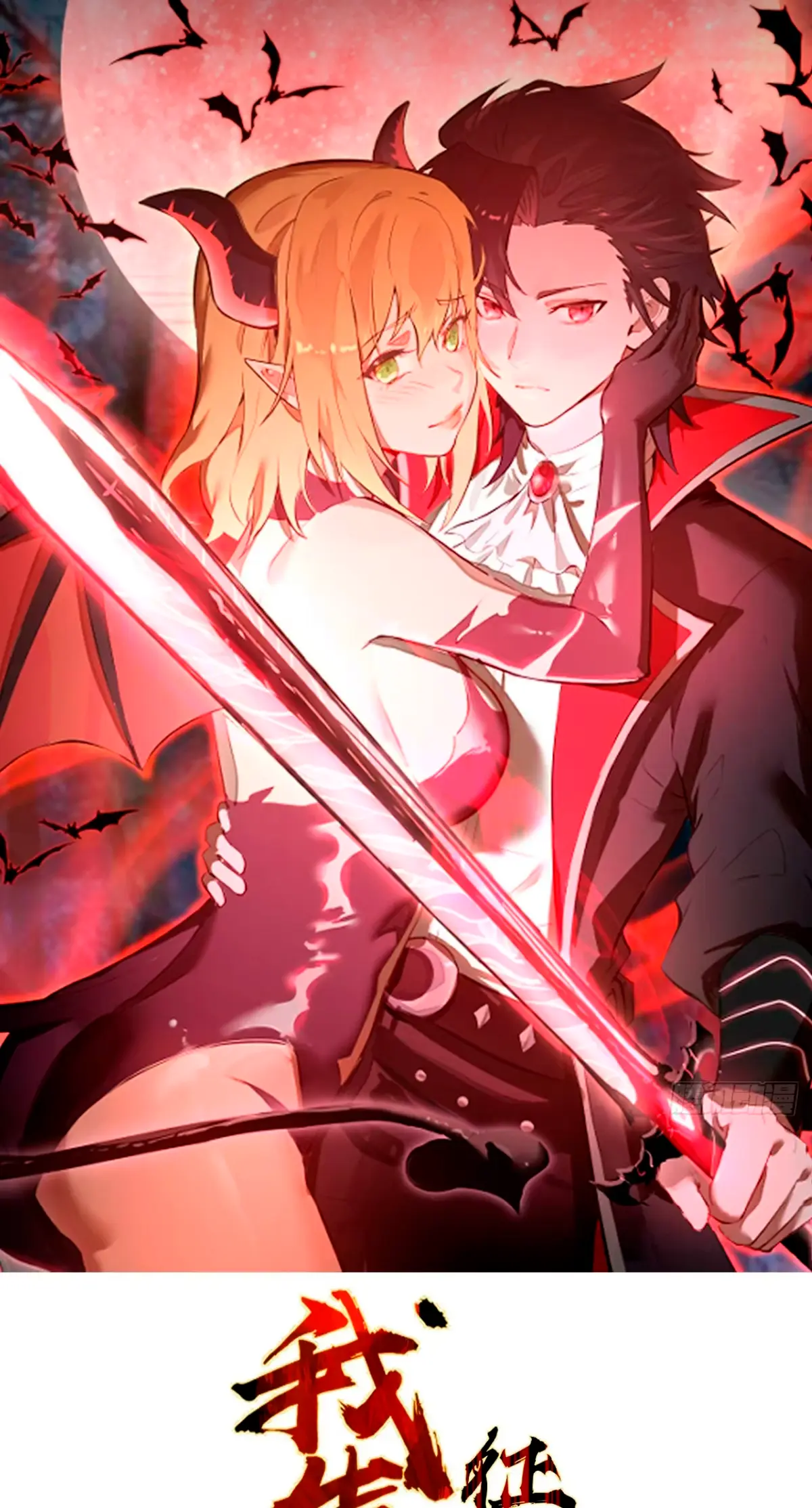 Conquistare El Mundo Con Mi Harem capítulo 58 página 1