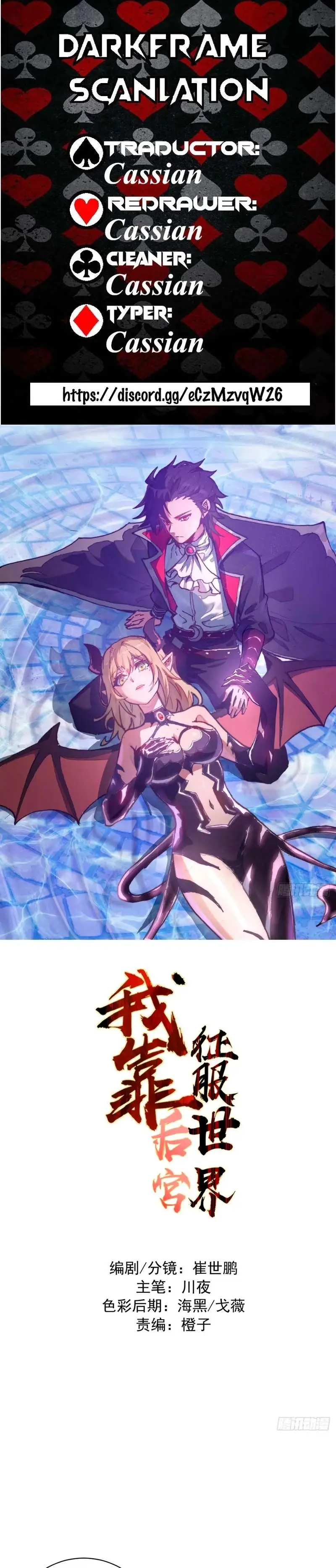 Conquistare El Mundo Con Mi Harem capítulo 8 página 1