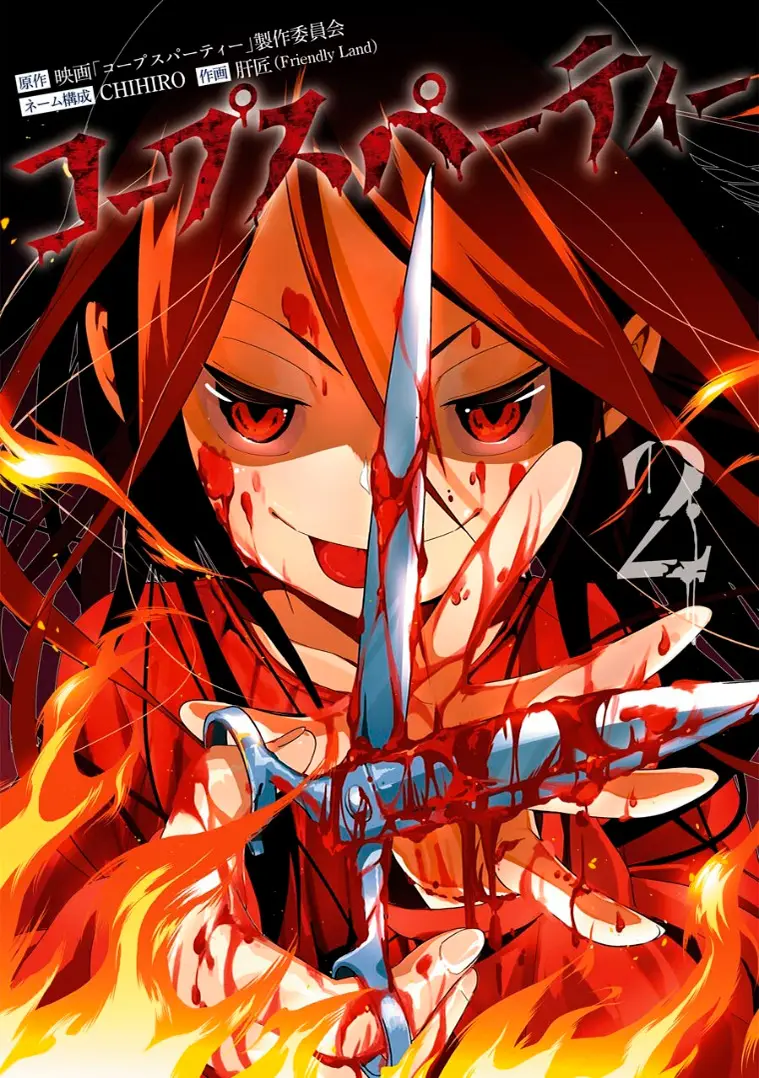 Corpse Party: Musume capítulo 5 página 1