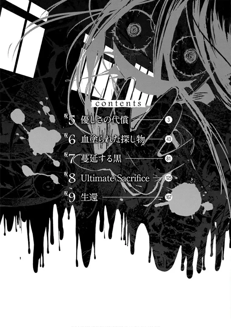 Corpse Party: Musume capítulo 5 página 3