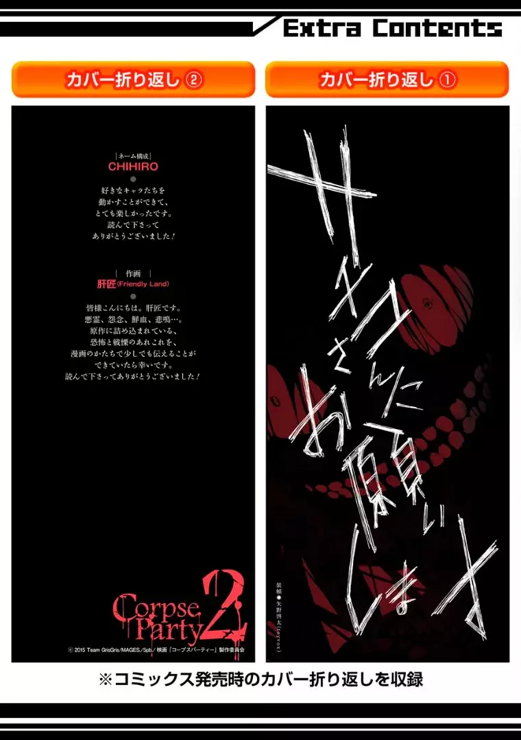 Corpse Party: Musume capítulo 9 página 50