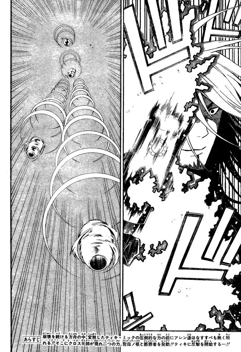 D.Gray-man capítulo 129 página 3
