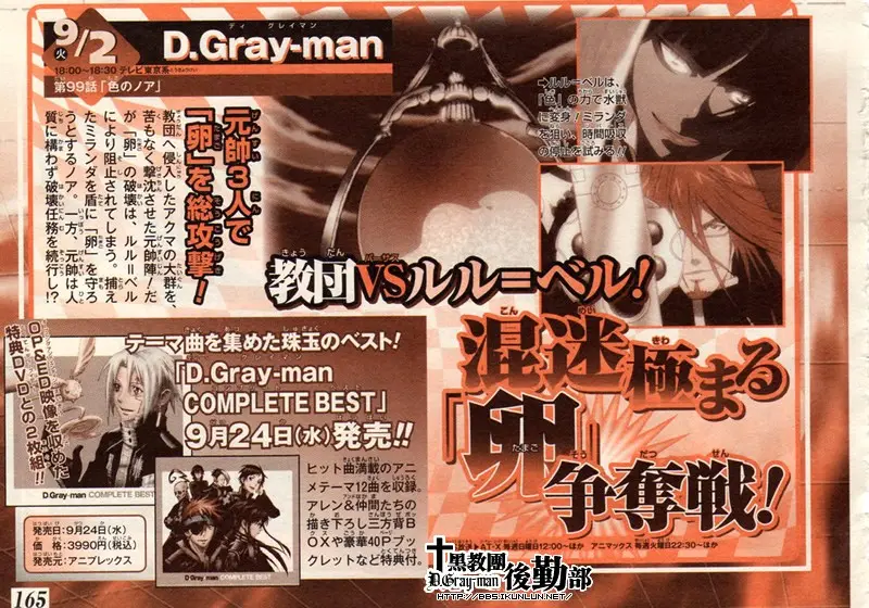 D.Gray-man capítulo 170 página 18
