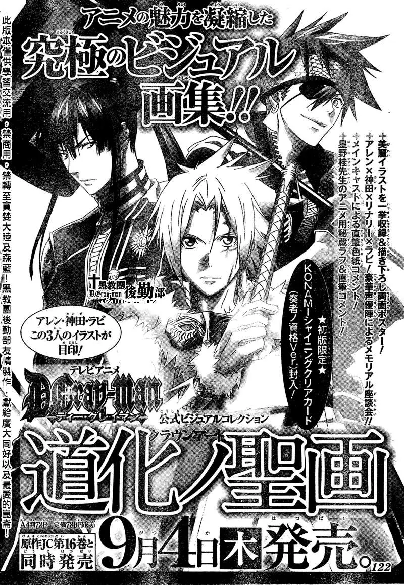 D.Gray-man capítulo 170 página 19