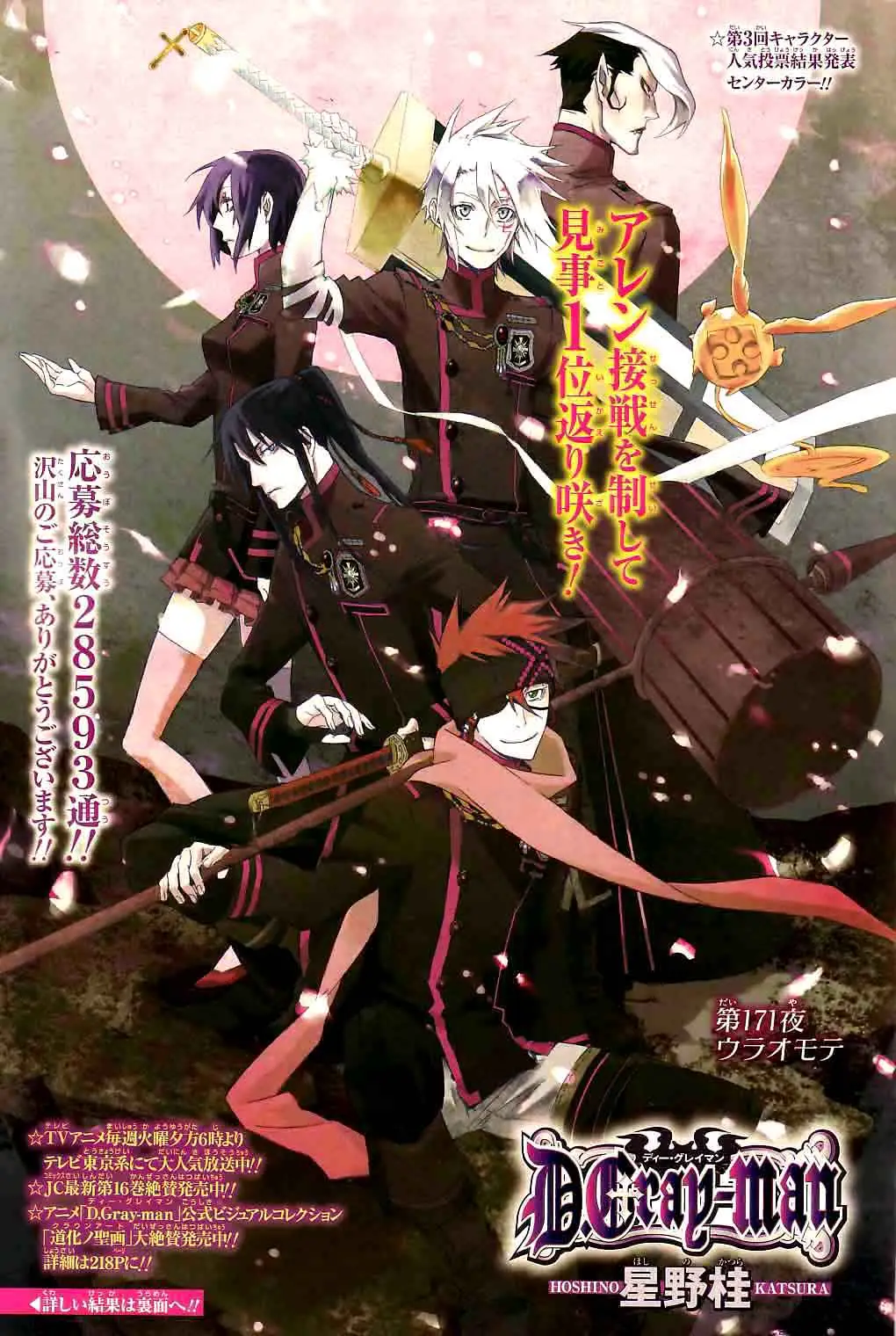D.Gray-man capítulo 171 página 1