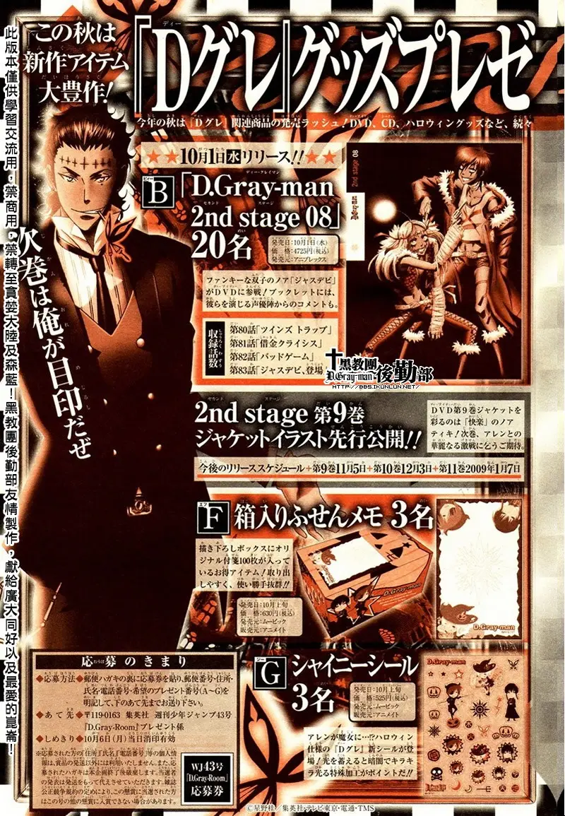 D.Gray-man capítulo 173 página 22