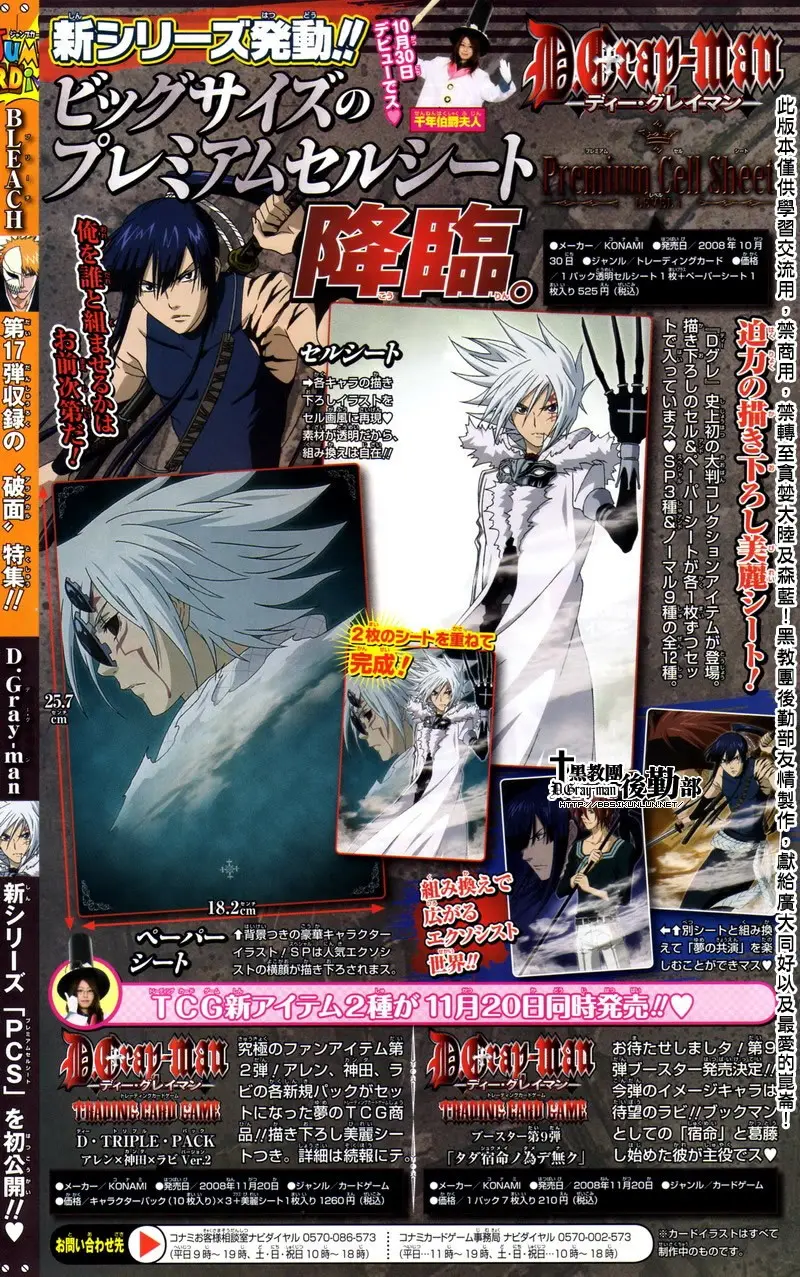 D.Gray-man capítulo 175 página 18
