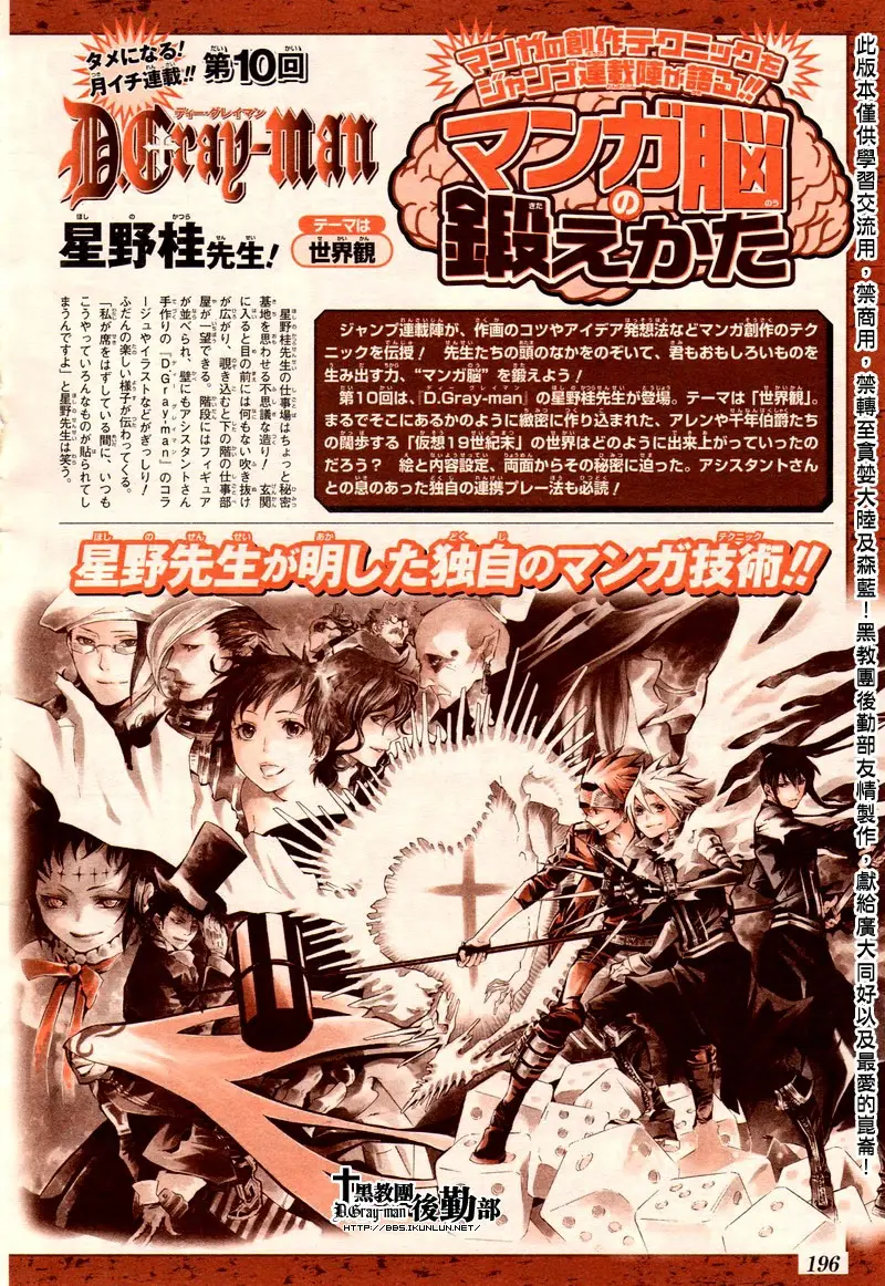 D.Gray-man capítulo 177 página 18