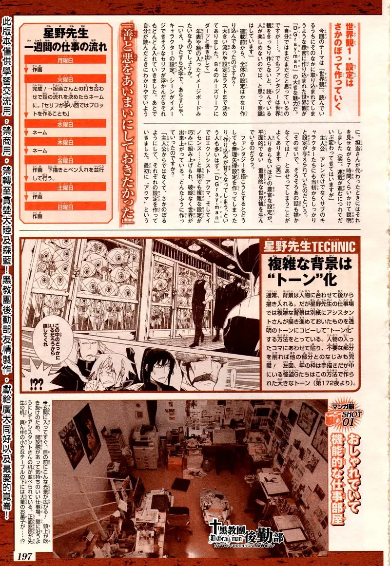 D.Gray-man capítulo 177 página 19