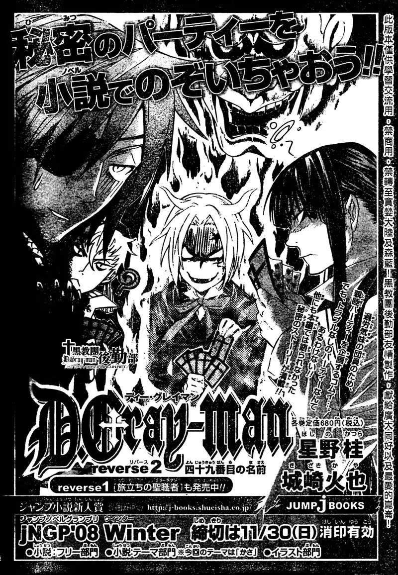 D.Gray-man capítulo 178 página 19