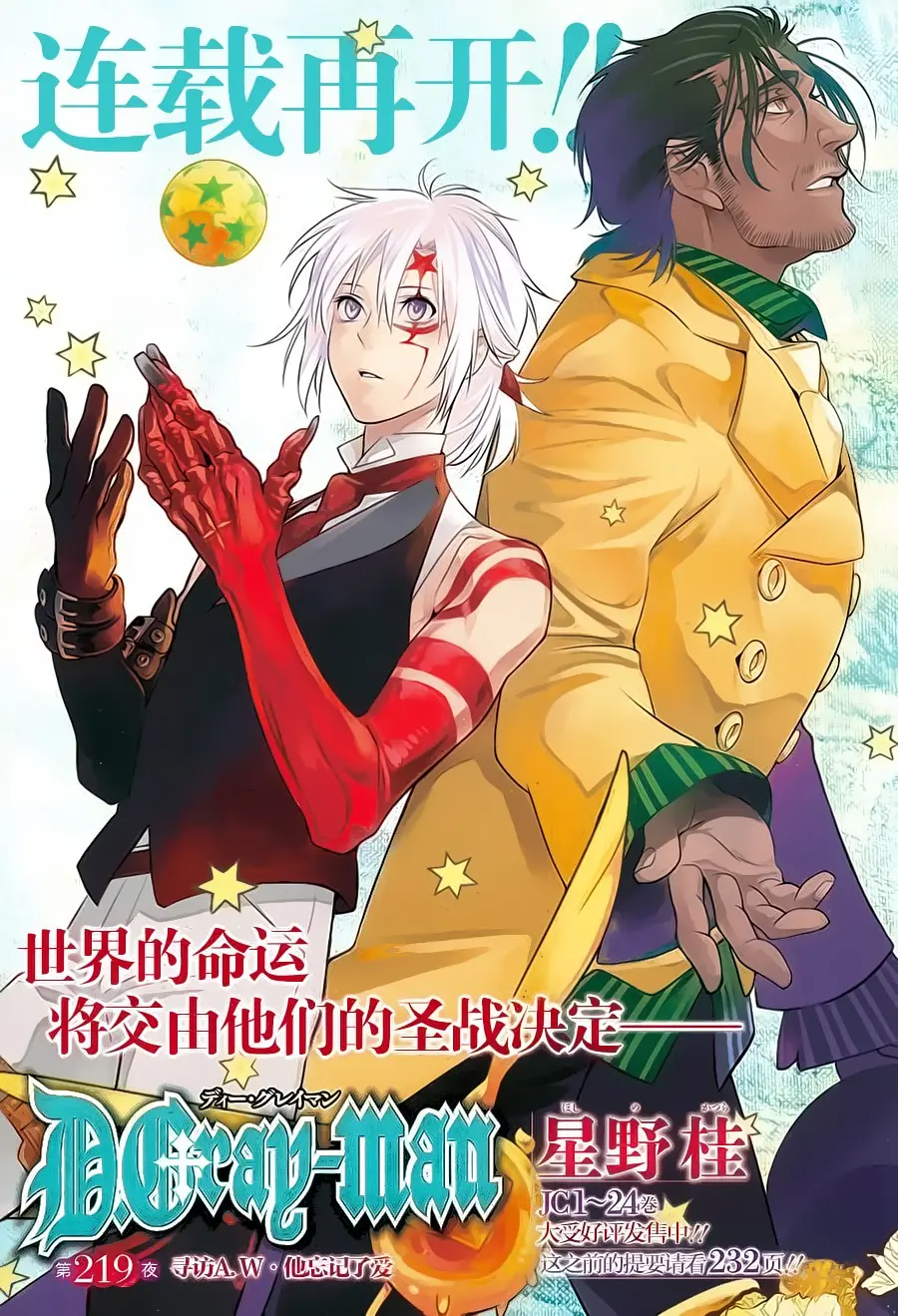 D.Gray-man capítulo 219 página 4