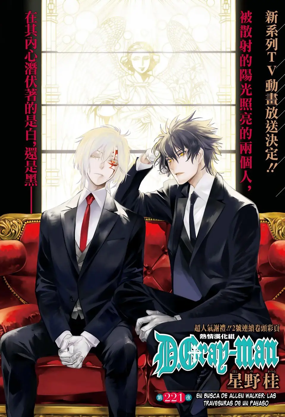D.Gray-man capítulo 221 página 3