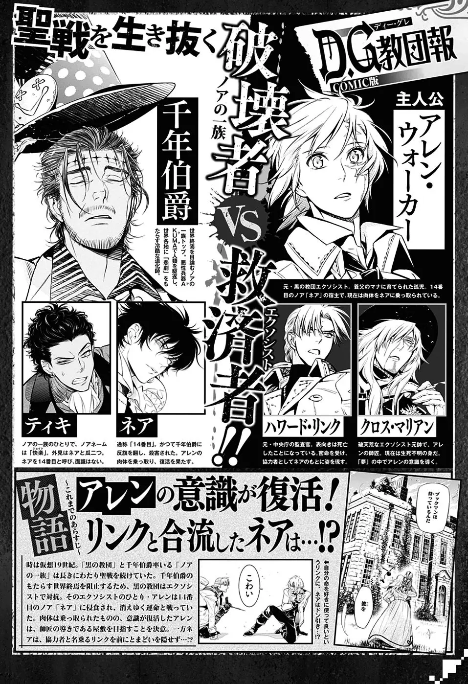D.Gray-man capítulo 224 página 10