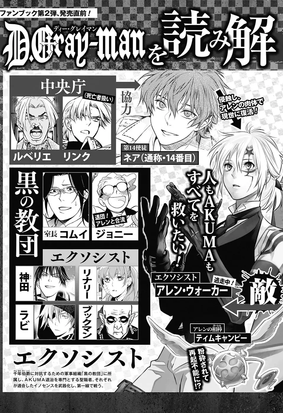 D.Gray-man capítulo 224 página 12