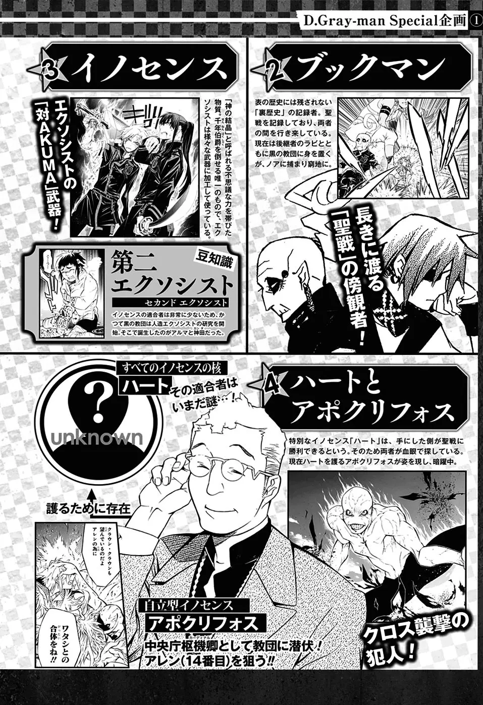 D.Gray-man capítulo 224 página 13