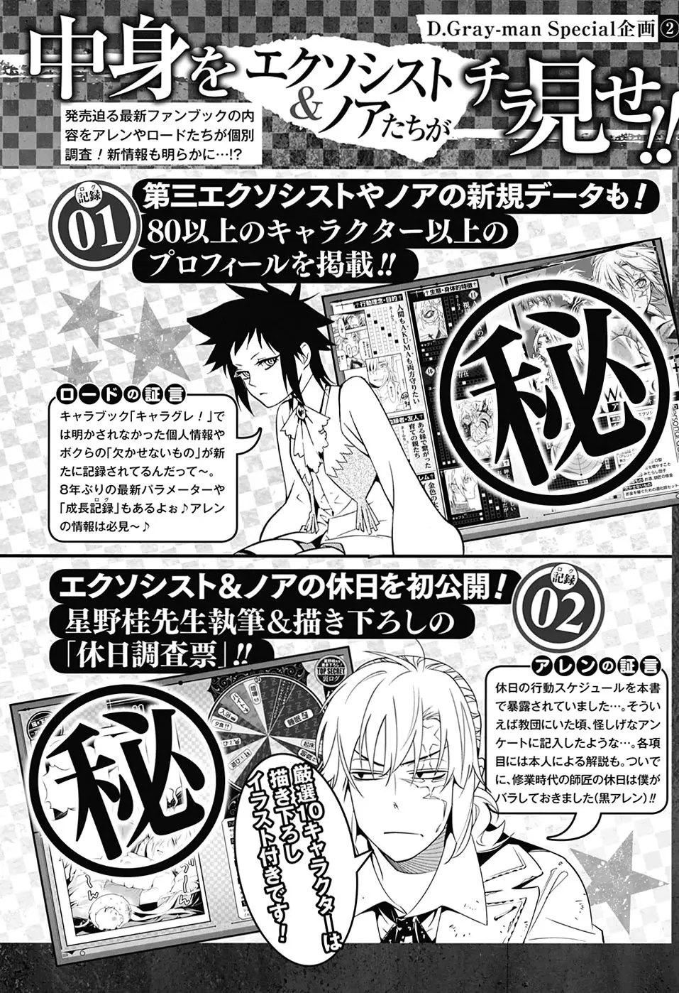 D.Gray-man capítulo 224 página 15