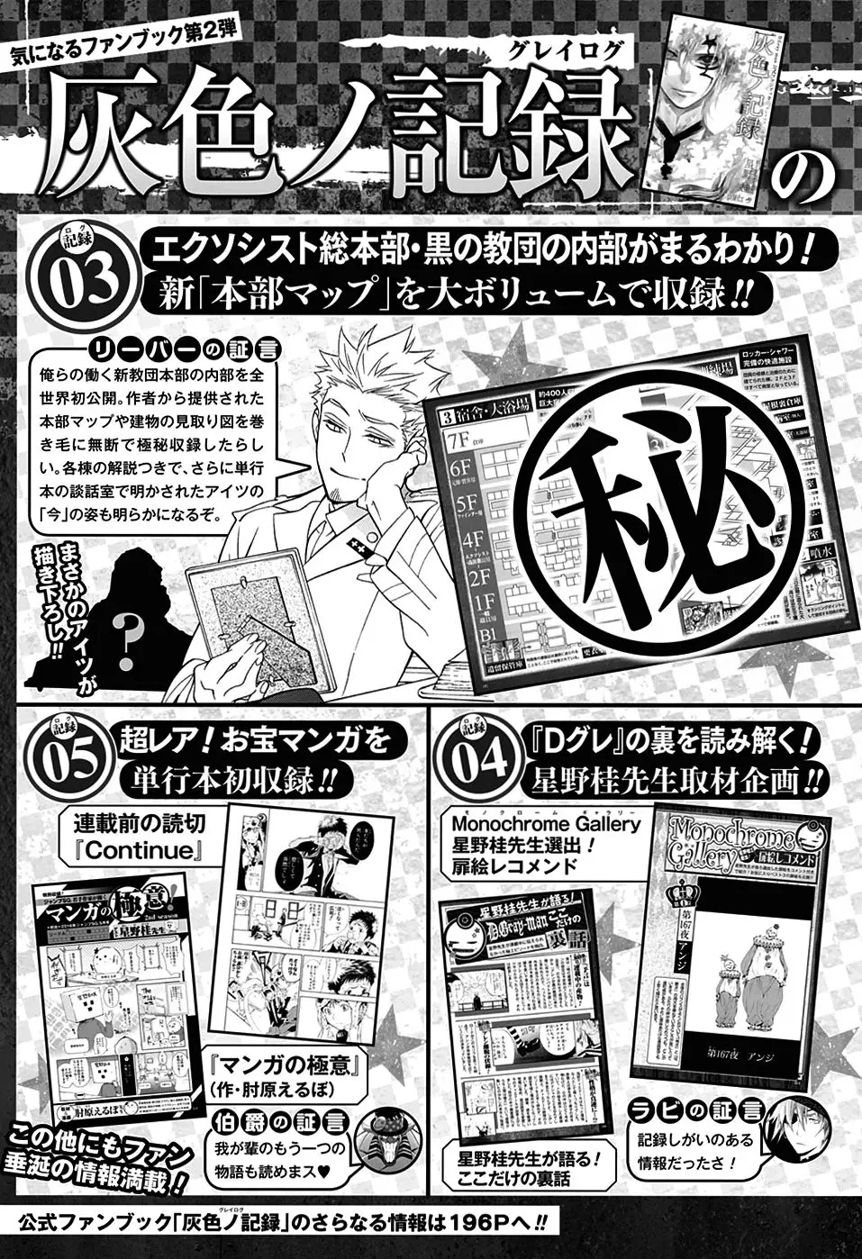 D.Gray-man capítulo 224 página 16