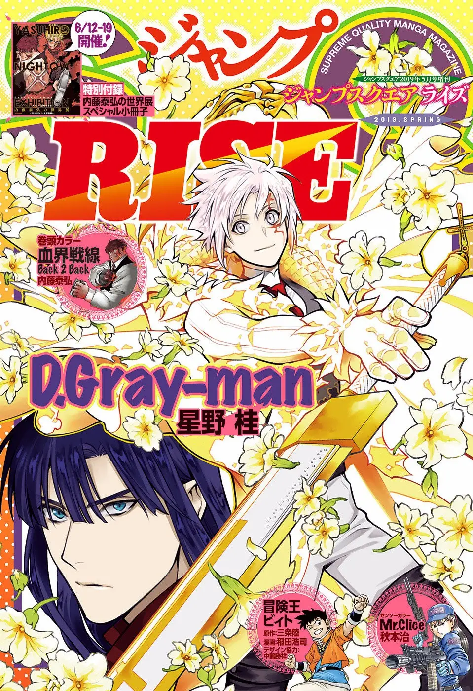 D.Gray-man capítulo 232 página 3