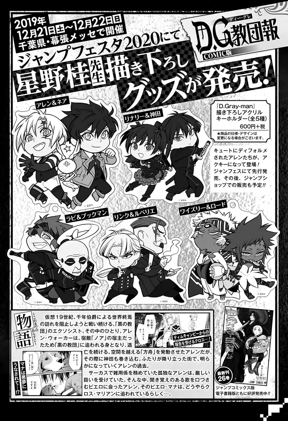 D.Gray-man capítulo 234 página 4