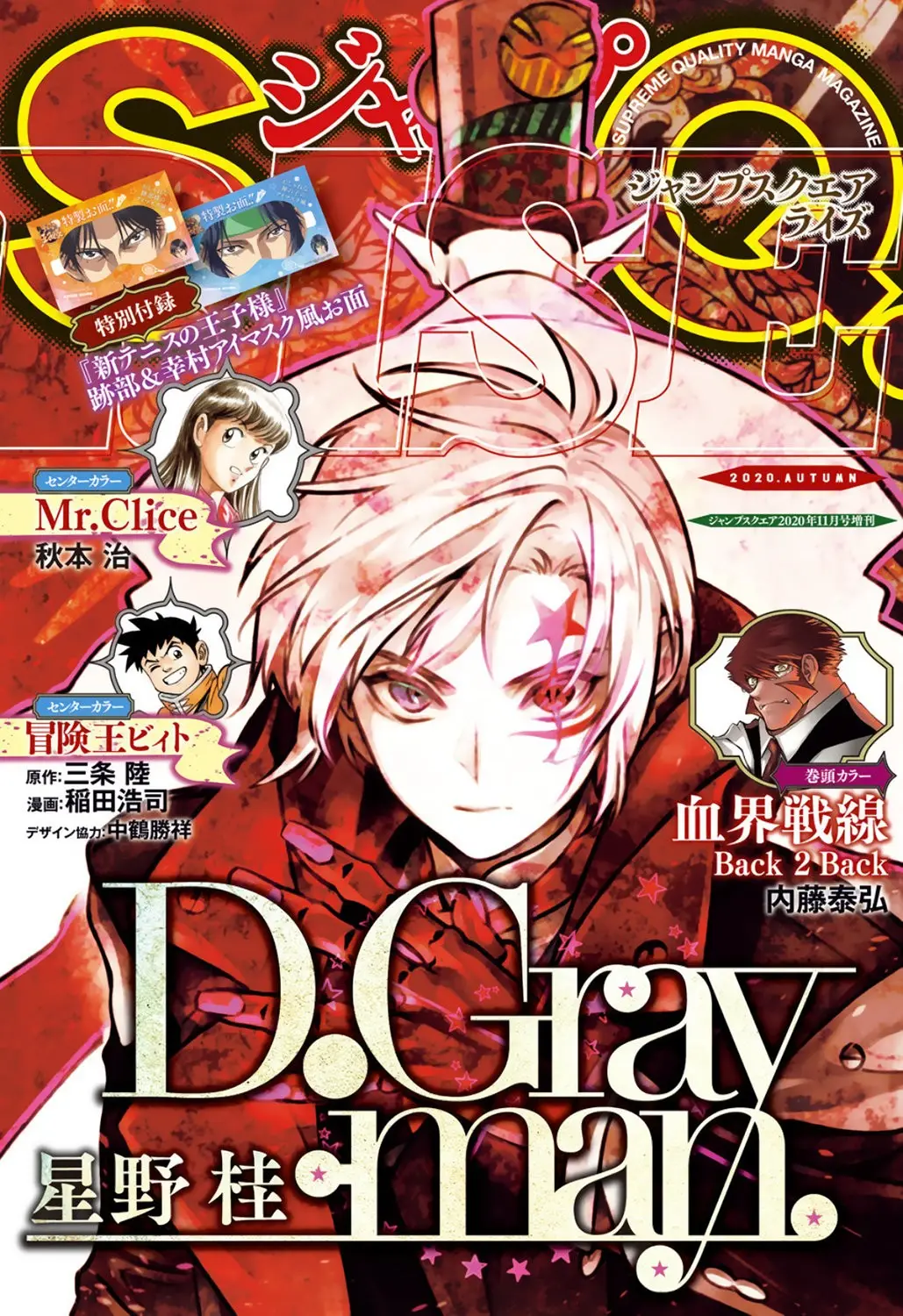 D.Gray-man capítulo 238 página 3
