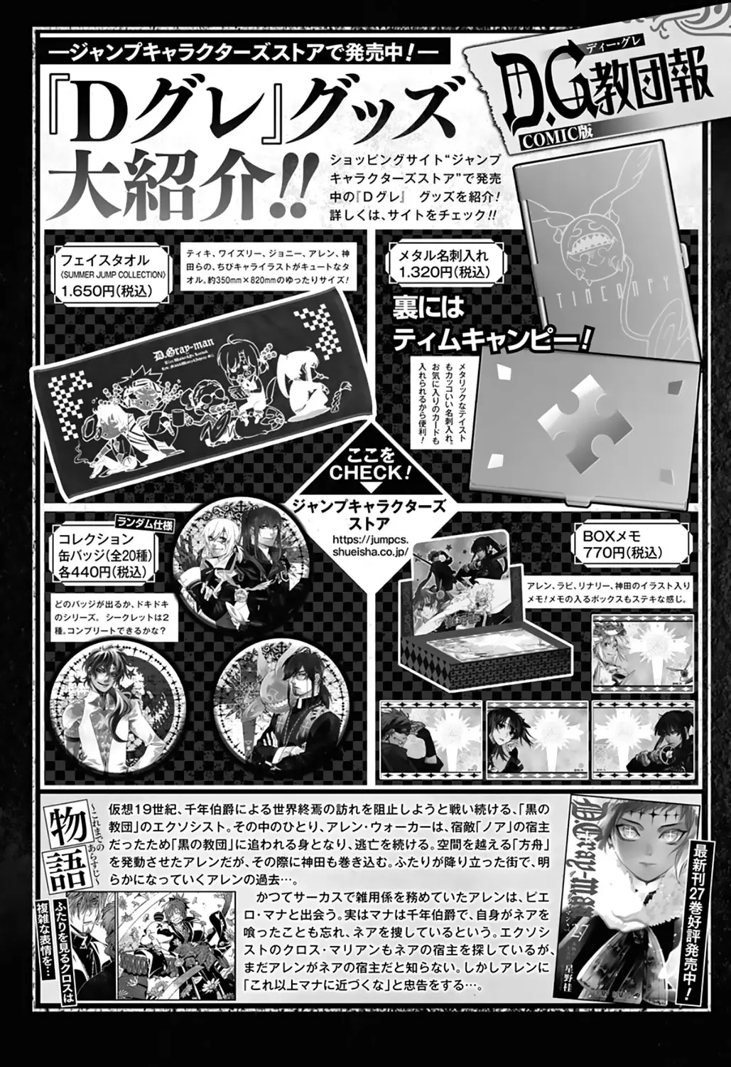 D.Gray-man capítulo 238 página 5