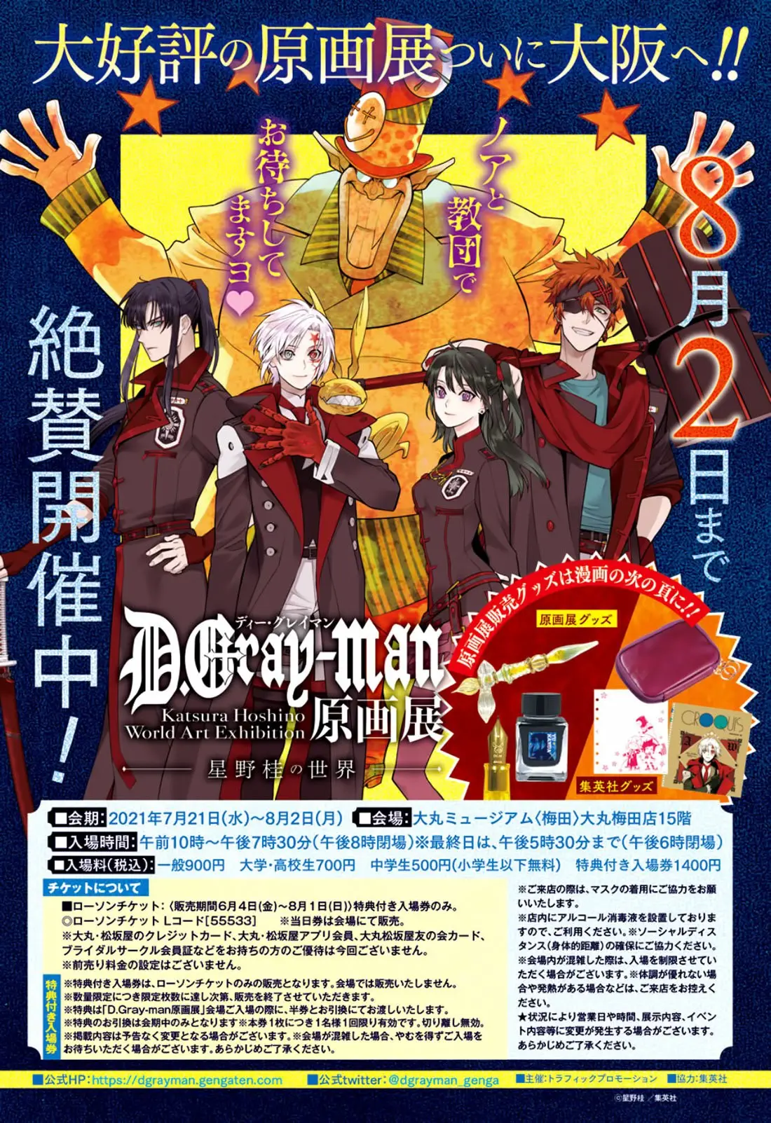 D.Gray-man capítulo 241 página 3