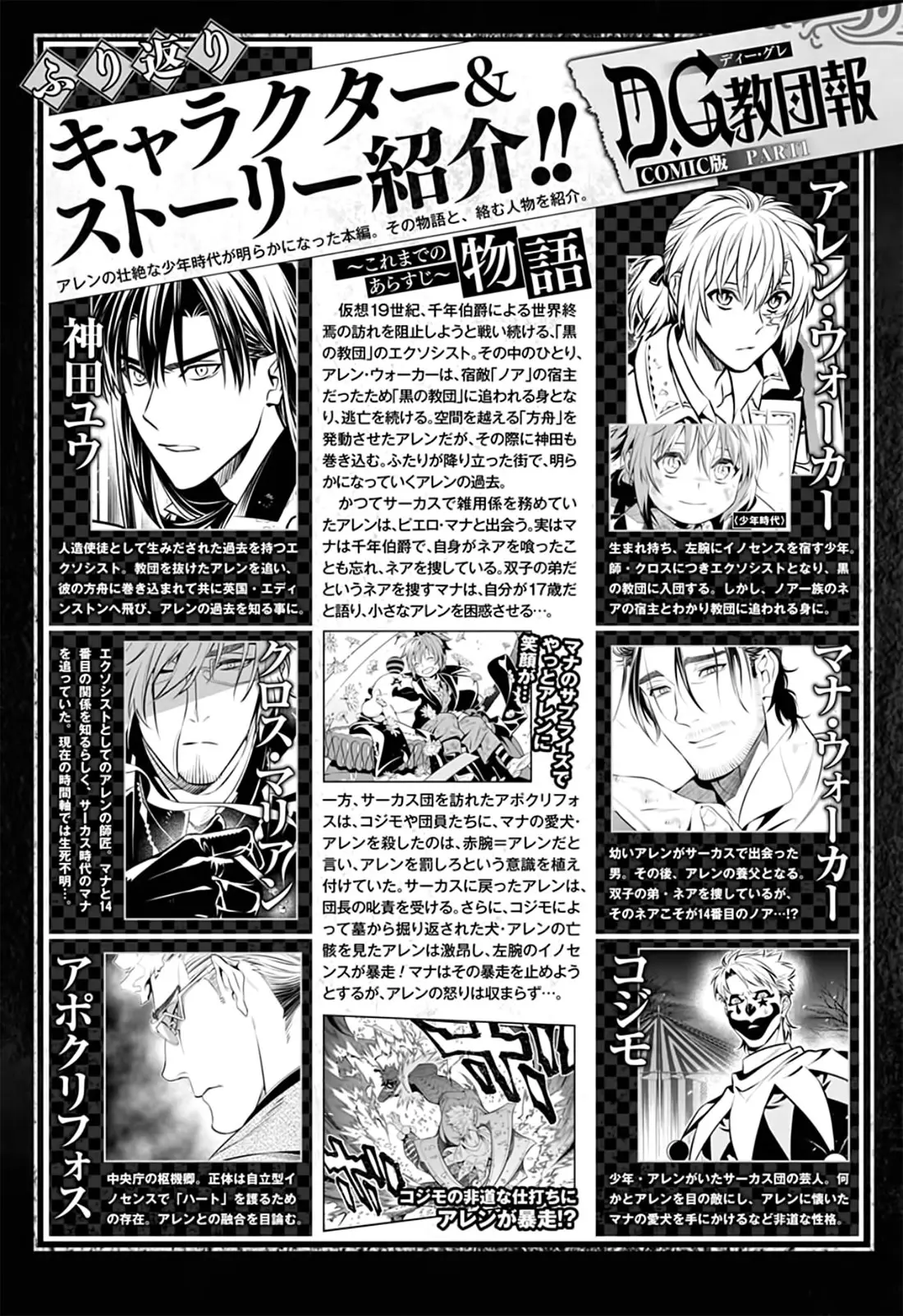 D.Gray-man capítulo 242 página 3