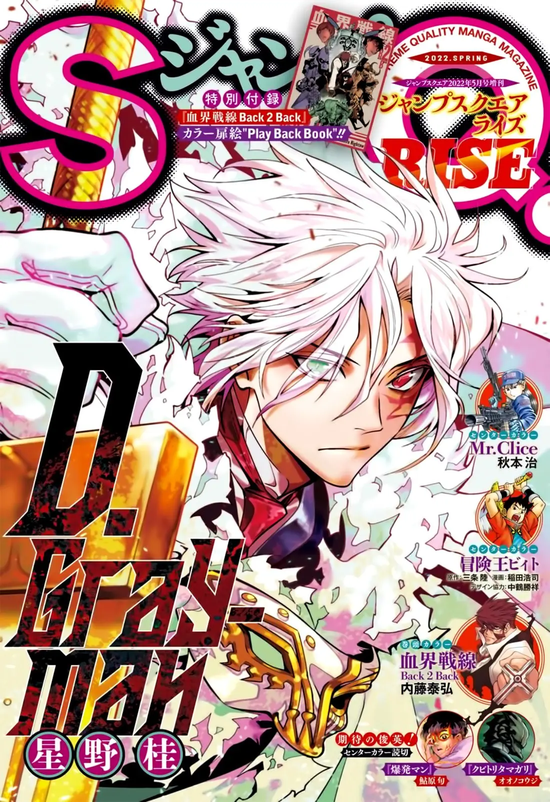 D.Gray-man capítulo 244 página 2
