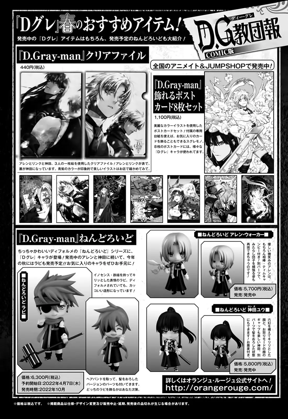 D.Gray-man capítulo 244 página 3