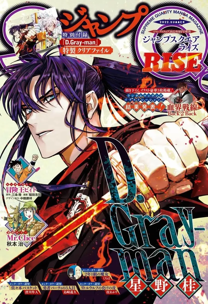 D.Gray-man capítulo 245 página 1