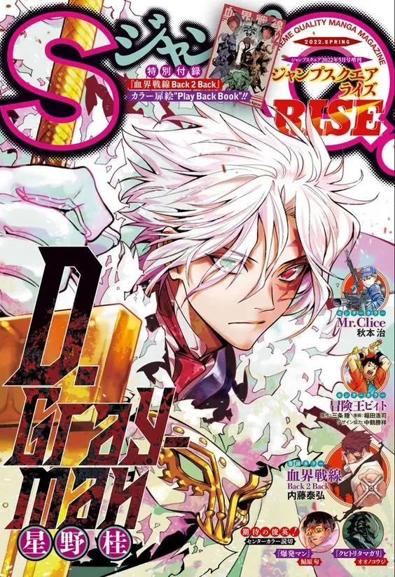 D.Gray-man capítulo 246 página 1
